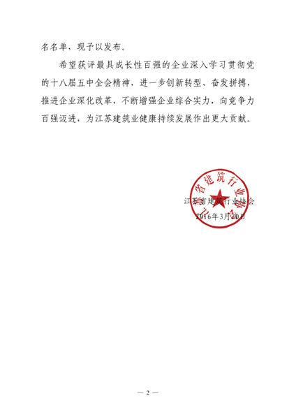 我公司榮獲2015年度江蘇省最具成長(zhǎng)性百強(qiáng)企業(yè)獎(jiǎng)