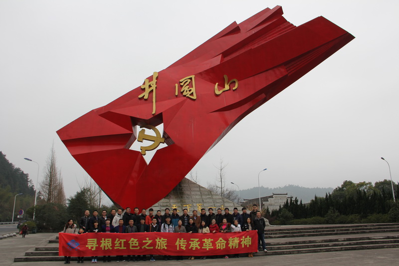 感受井岡山精神，砥礪開創(chuàng)中設(shè)新征程