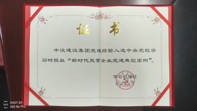 蘇州中設(shè)建設(shè)集團黨支部書記劉書華出席新時代民營企業(yè)黨建經(jīng)驗交流會