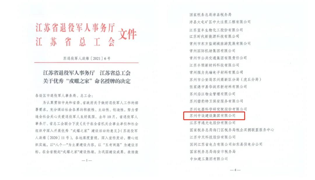 高新區(qū)退役軍人事務局為蘇州中設(shè)舉行江蘇省優(yōu)秀“戎耀之家”授牌儀式