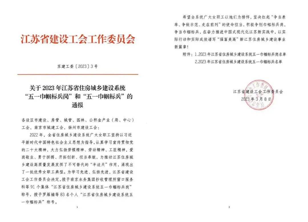 【喜訊】蘇州中設(shè)項(xiàng)目經(jīng)理朱霞榮獲2023年江蘇省住房城鄉(xiāng)建設(shè)系統(tǒng)“五一巾幗標(biāo)兵”榮譽(yù)稱號(hào)